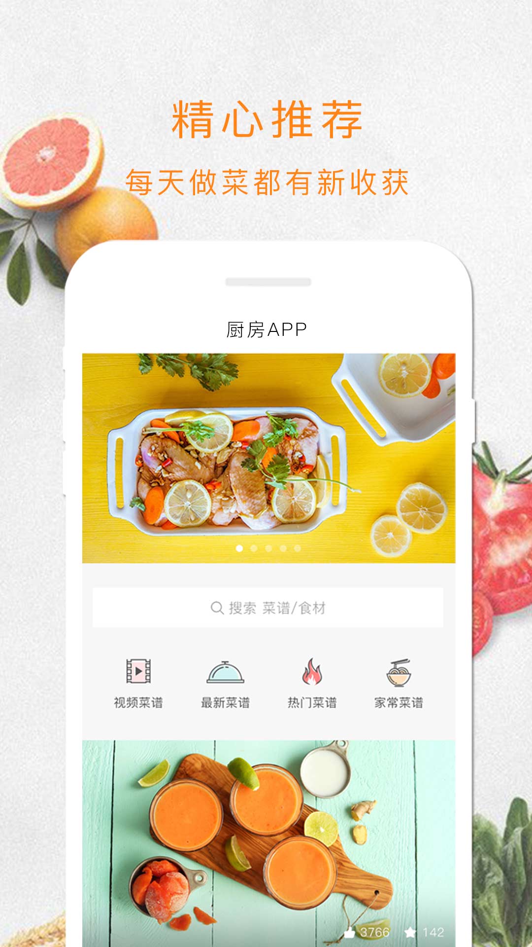 廚房app