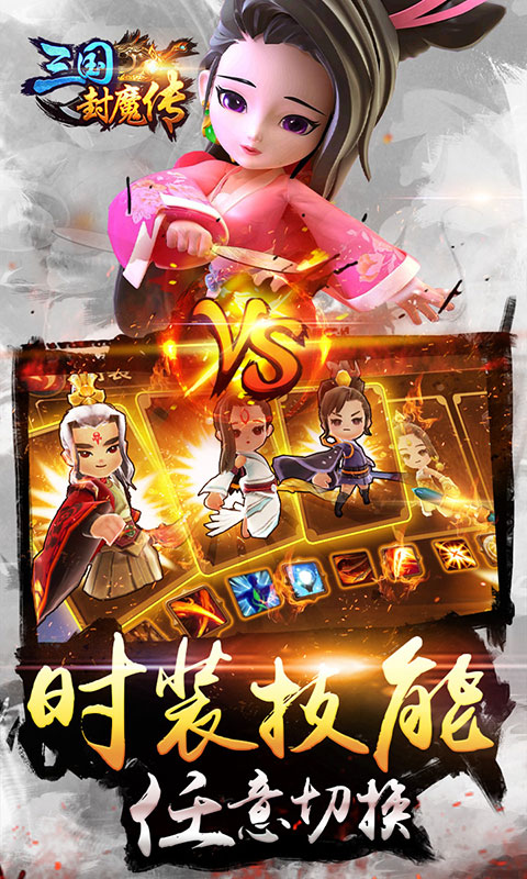 三國(guó)封魔傳 狂玩版