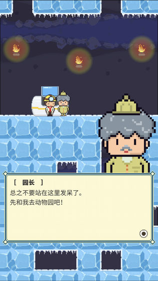 冰之動物園