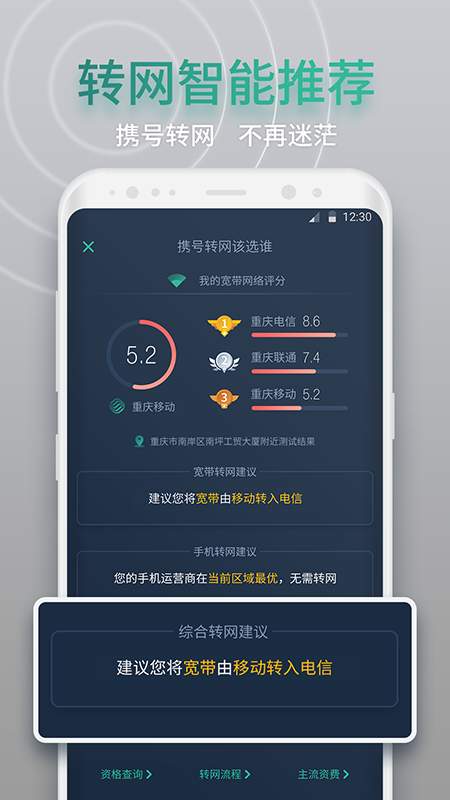 网查查wifi测速