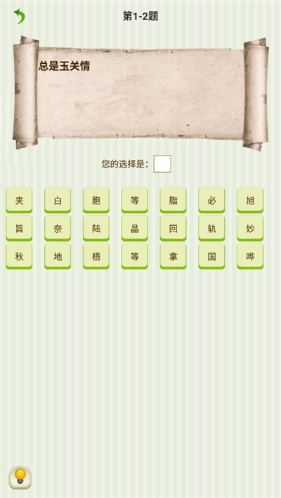 字謎猜一猜