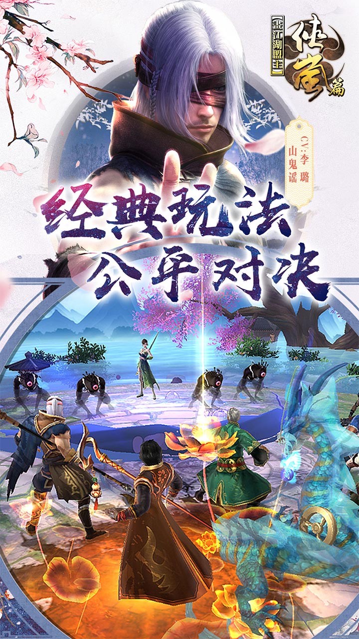 畫江湖盟主BT滿V版 果盤版