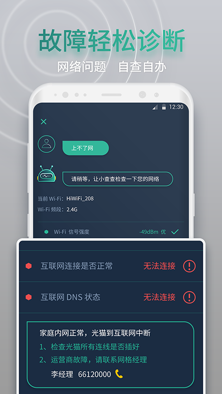 网查查wifi测速