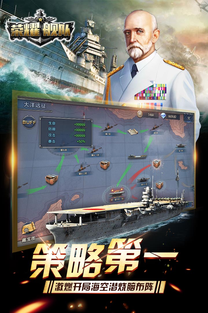 榮耀艦隊(duì) 九游版