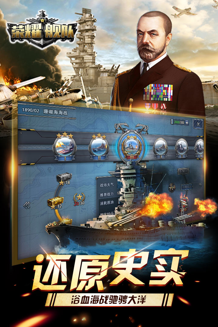 榮耀艦隊(duì) 九游版