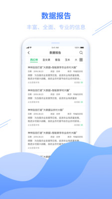 豐縣農務通