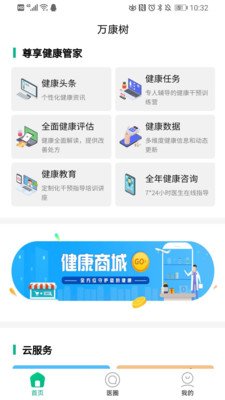 萬康樹