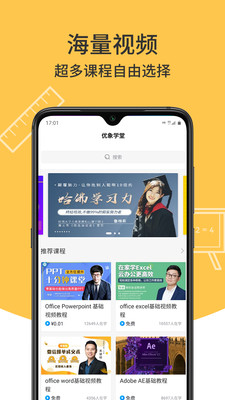 優(yōu)象學(xué)堂