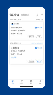 浙大會(huì)議