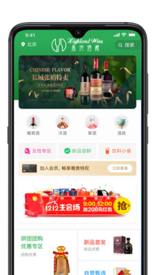 高地酒藏
