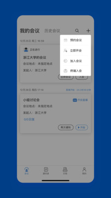 浙大會(huì)議