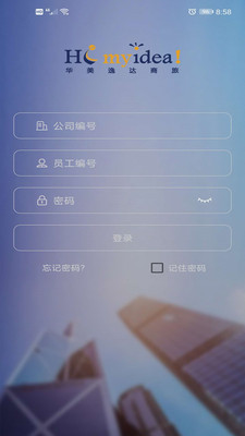 華美逸達差旅