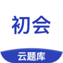 初級會計云題庫