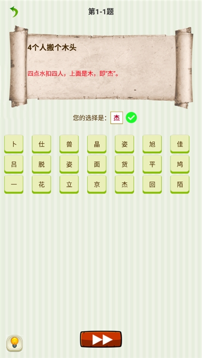 字謎猜一猜