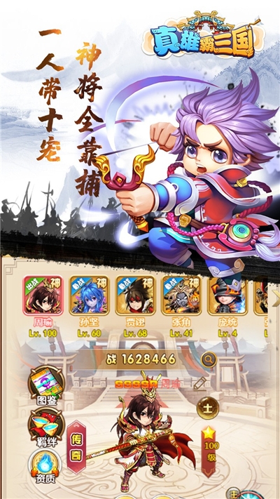 真雄霸三國 無限鉆石金幣版
