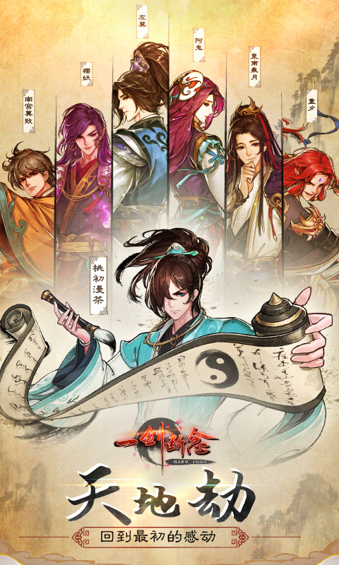 一劍斷念手游 狂玩版