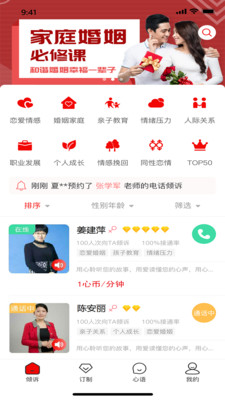 傾心傾訴