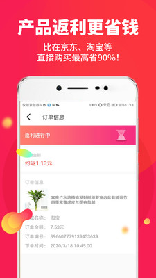 省錢幫購(gòu)物返利