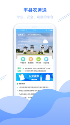 豐縣農務通