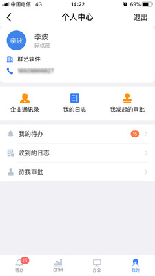 群藝CRM