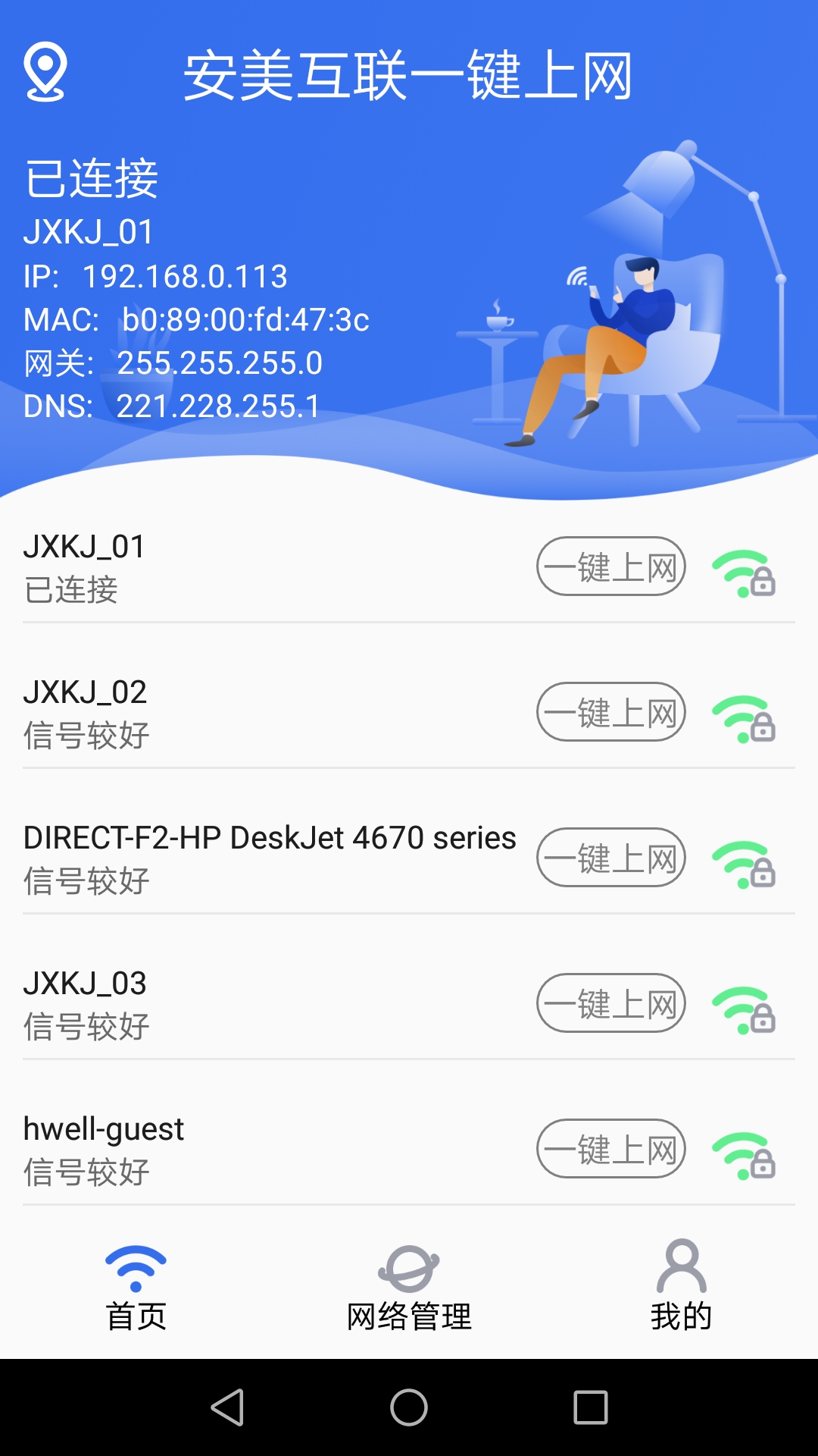 安美網(wǎng)絡(luò)通