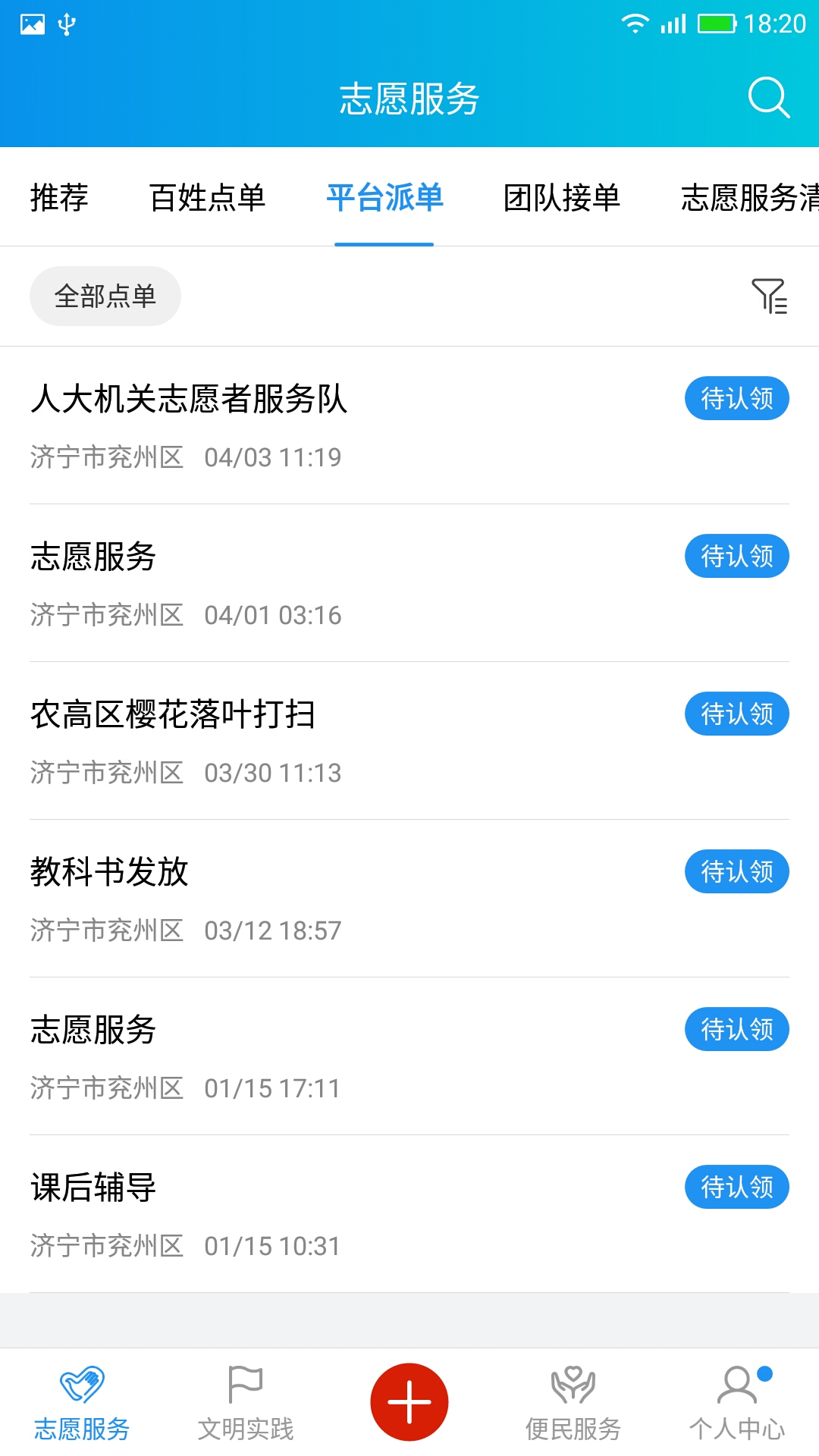 兗州文明實(shí)踐端信云平臺(tái)