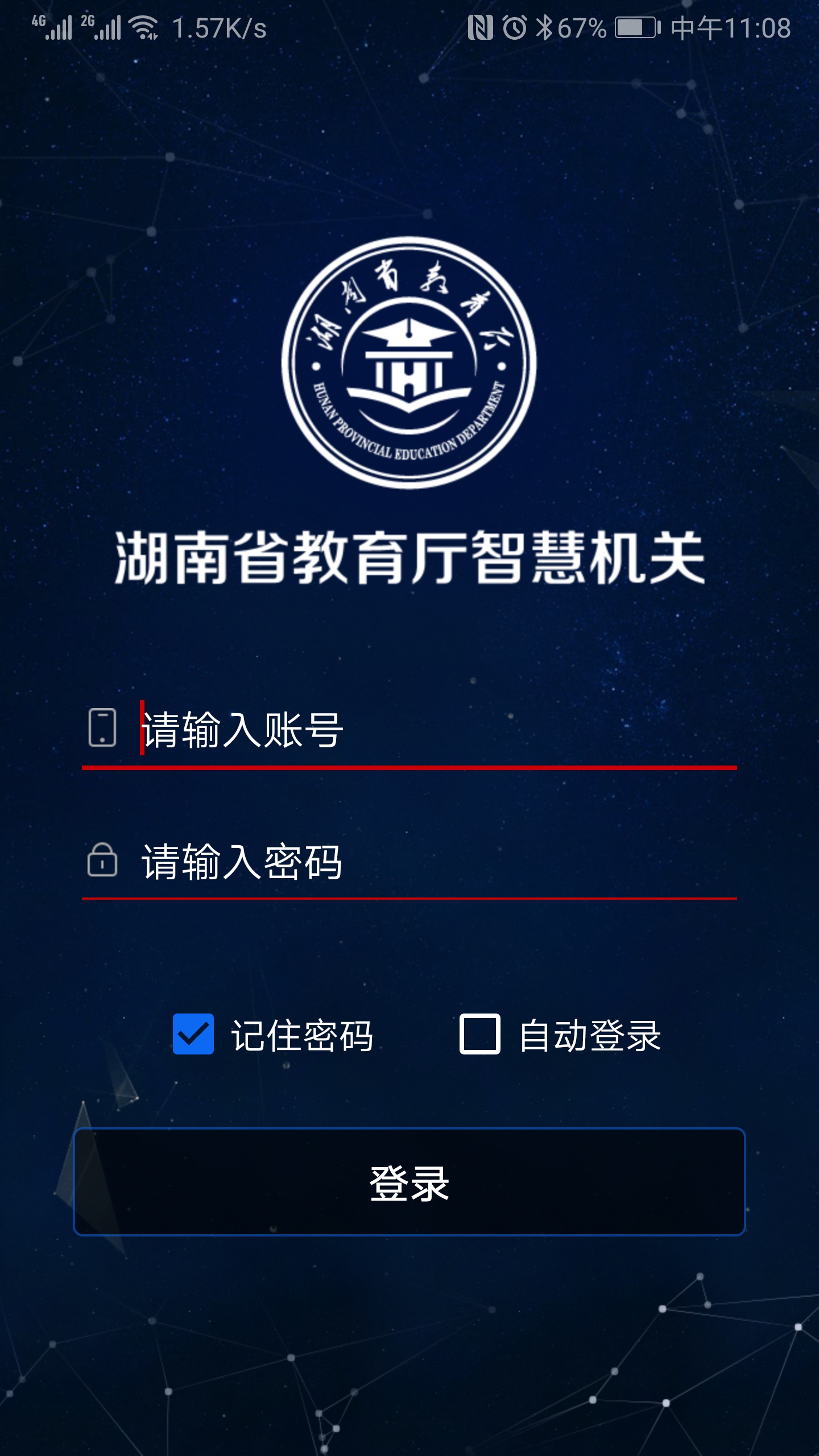 智慧機關