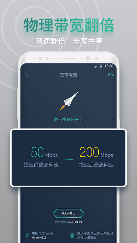 网查查wifi测速
