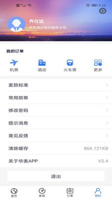 華美逸達差旅