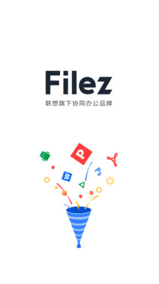 聯(lián)想Filez
