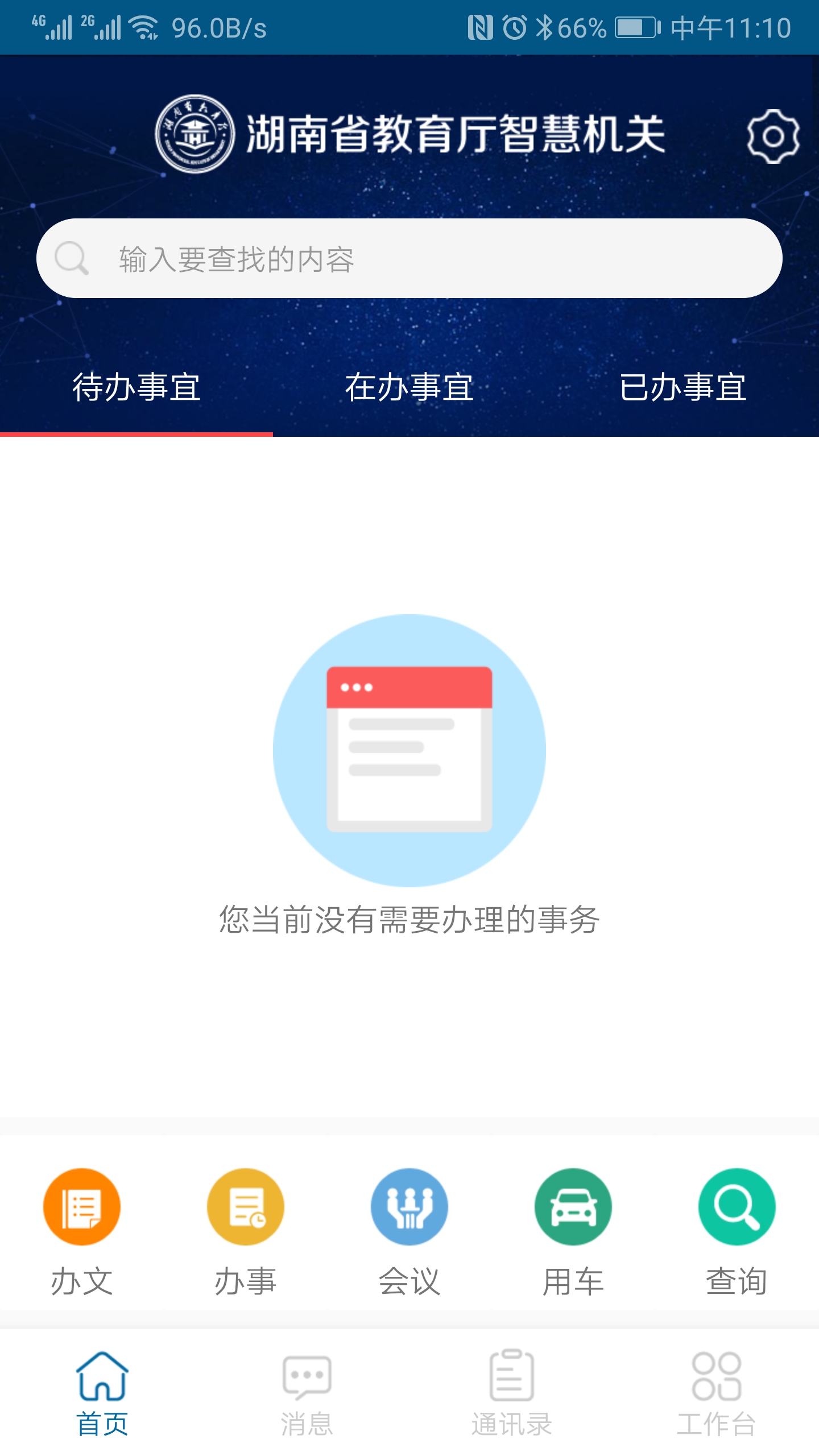 智慧機關