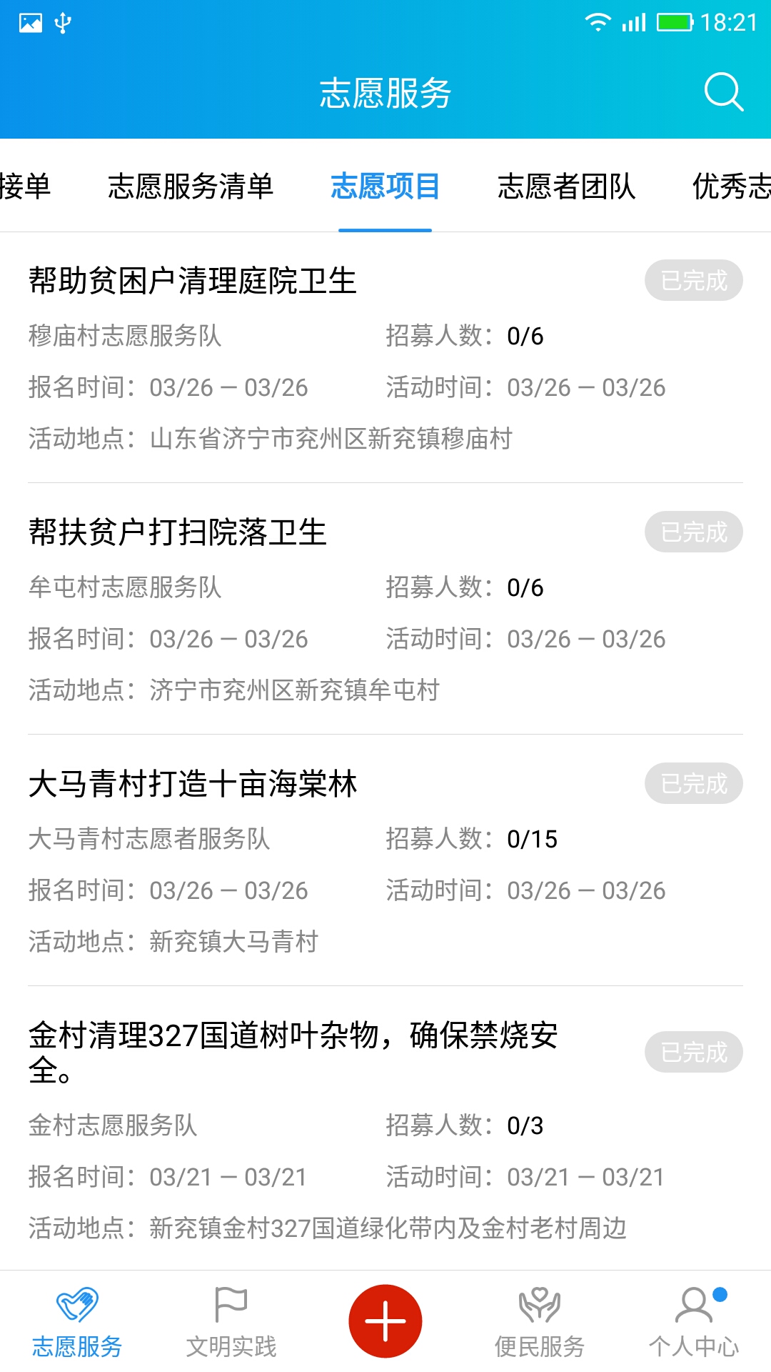 兗州文明實(shí)踐端信云平臺(tái)