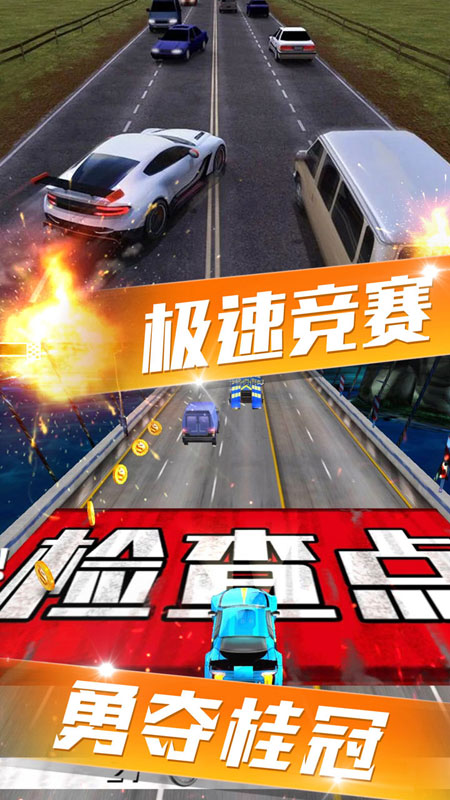 天天飆車