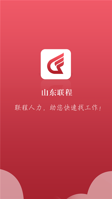 聯(lián)程人才