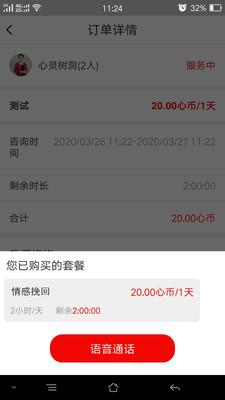傾心傾訴