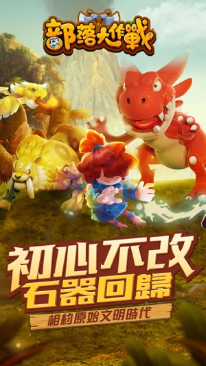 部落大作戰游戲