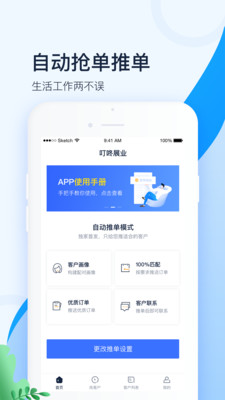 叮咚展業(yè)