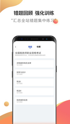 稅務師考試云題庫