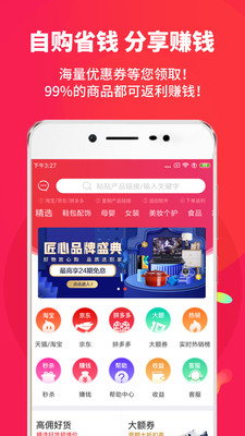 省錢幫購(gòu)物返利