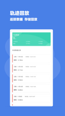 巡防助手