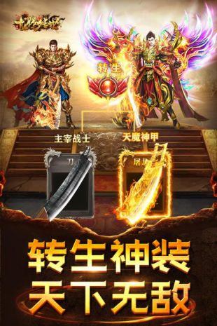 龍騰傳世手游 狂玩版