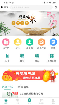 粟8糧貿(mào)