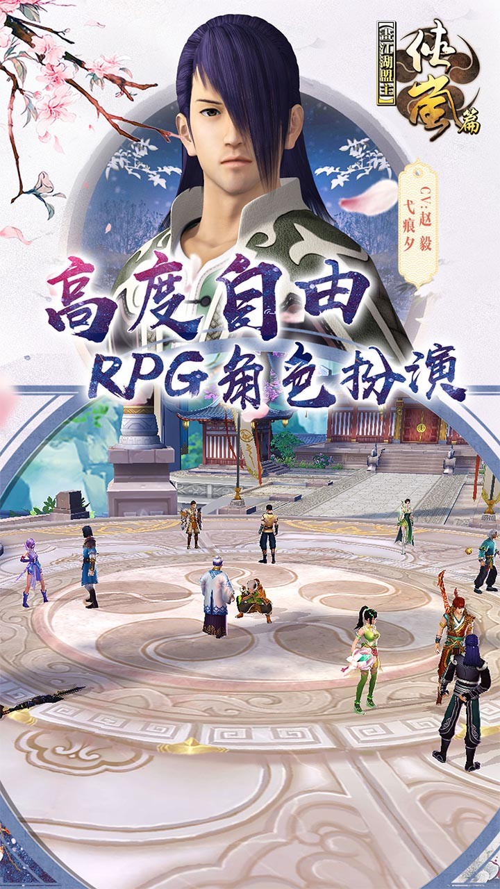 畫江湖盟主BT滿V版 果盤版