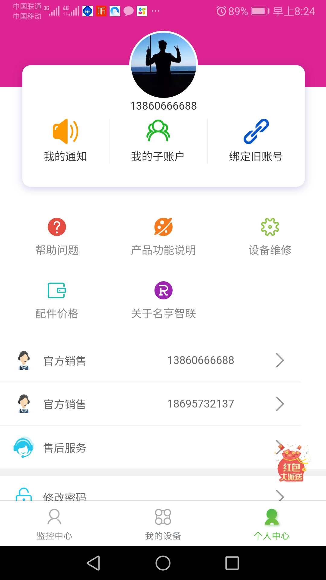 名亨智聯(lián)