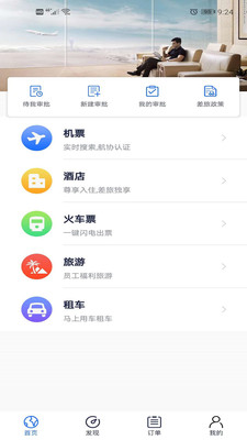 華美逸達差旅