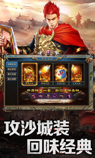 传世霸业 跨服版