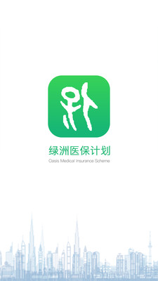 綠洲保
