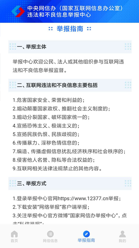 網(wǎng)絡(luò)舉報(bào)