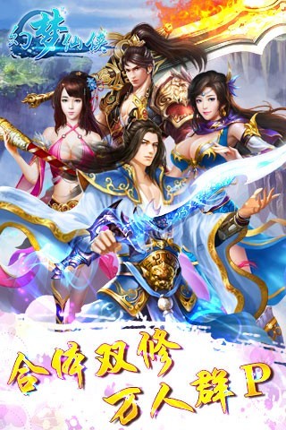 幻夢仙俠 最新版