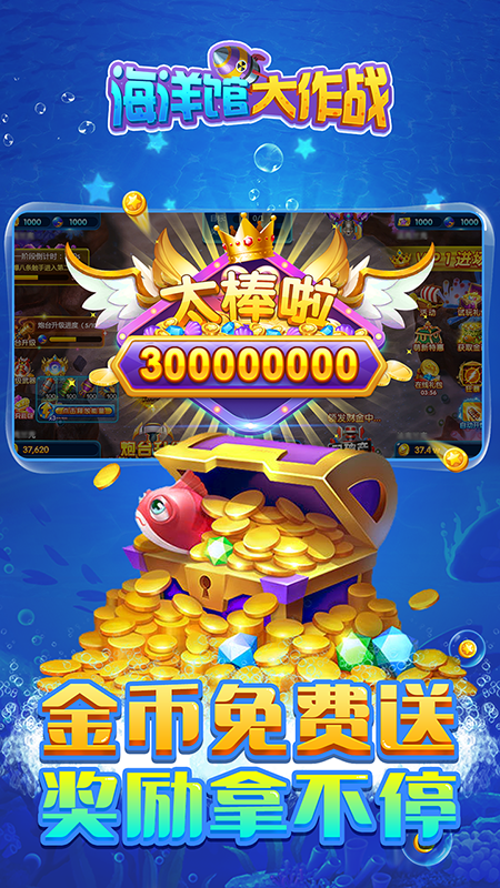 海洋館大作戰app